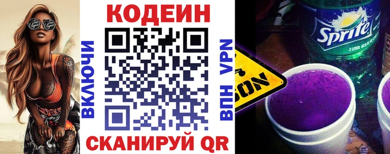 Кодеиновый сироп Lean Purple Drank Купить где Мончегорск
